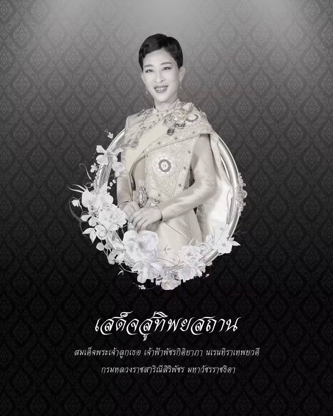 น้อมรำลึก